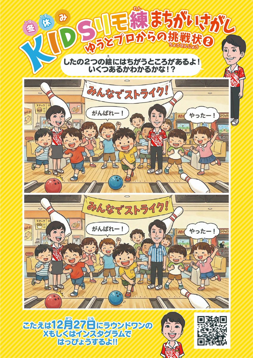 公式】ラウンドワン (@Round1_official) / Posts / X