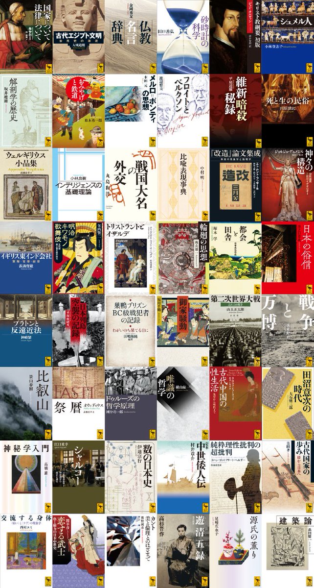 講談社学術文庫&選書メチエ (@kodansha_g) / Posts / X