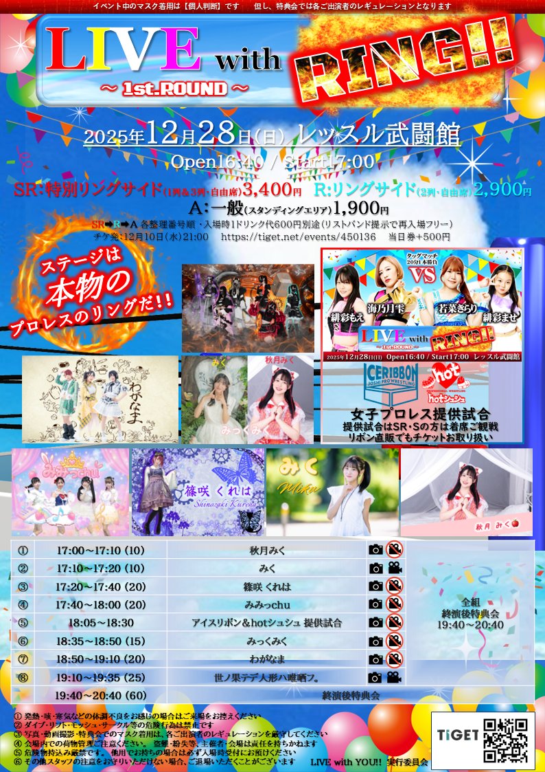 良いお席お早めにです🤗 若菜きらり20歳と同期タッグです♪ #iceribbon