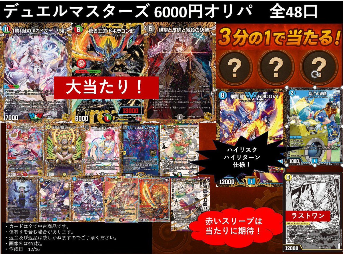 デュエマ　パッチネーター　一枚500円 デュエルマスターズのオリパ多数販売中🔥 6000円 残り29口 3000円 残り