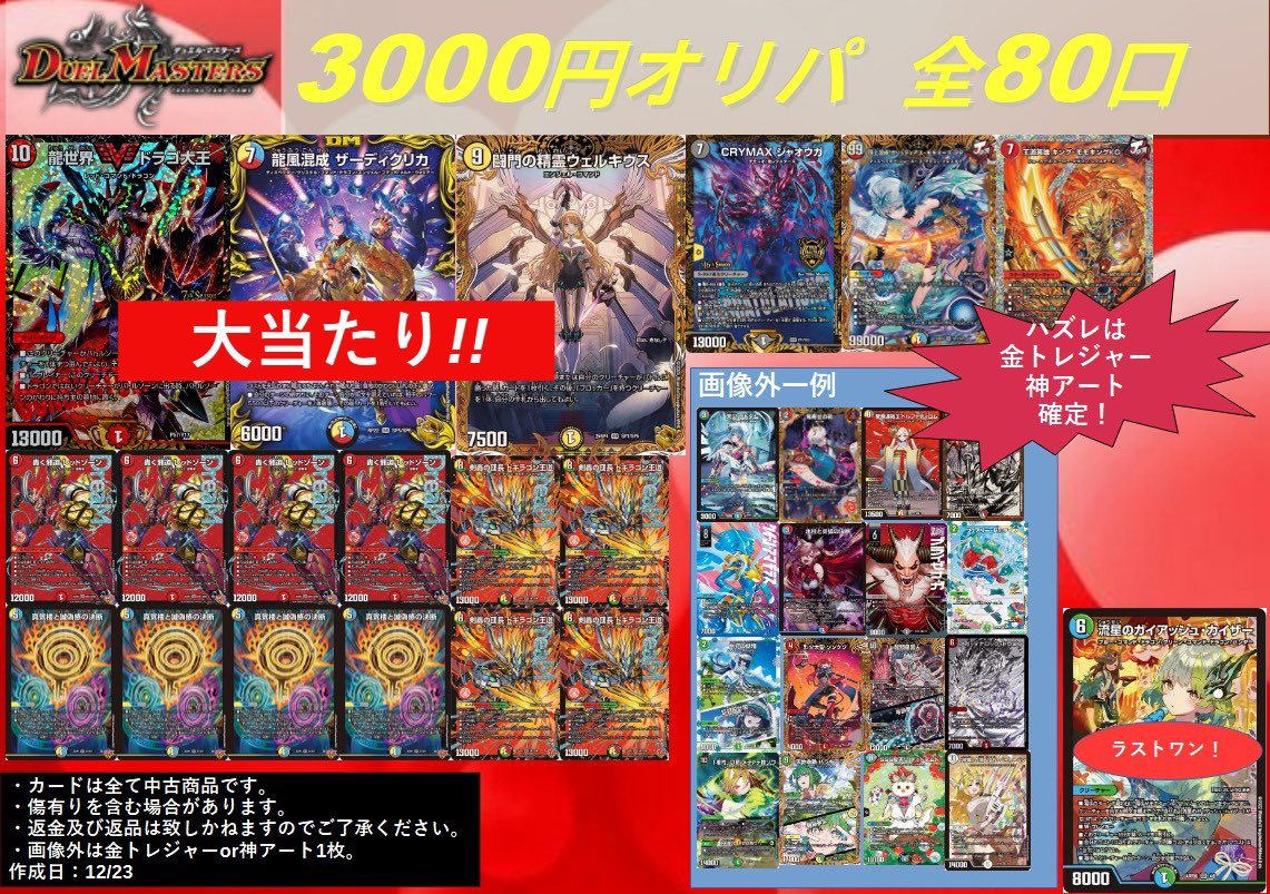 デュエマ　パッチネーター　一枚500円 デュエルマスターズのオリパ多数販売中🔥 6000円 残り29口 3000円 残り