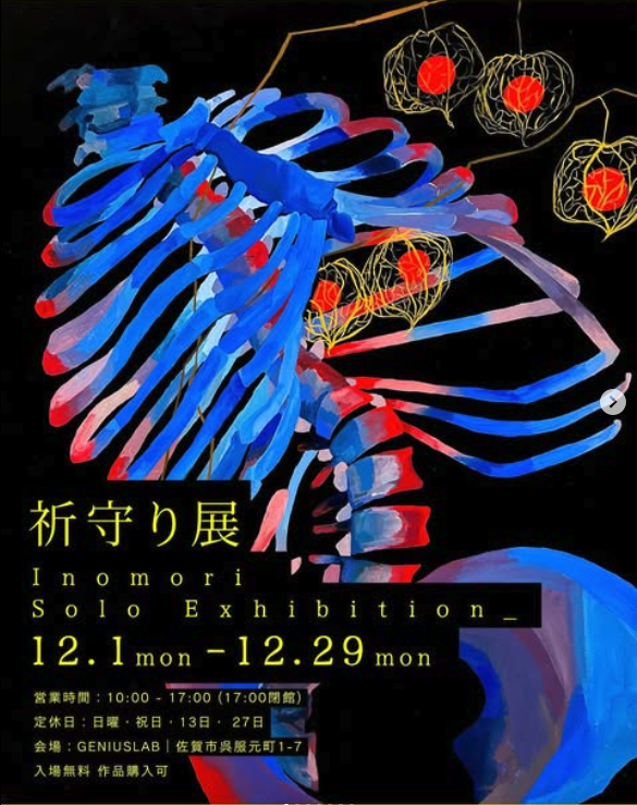 lcoffeeprincel's tweet image. 佐賀市のGENIUSで開催中の 祈守り@inomamori さんの個展へ。彼女はかつての生徒で、中学生の頃から力強い絵を描いていたが、さらにパワーアップしたメッセージ性の高い絵を描いていた。久しぶりに再会し、本当に嬉しかった。今後の活動も応援していきたい。#everyonecancreate #AppleEDUchat #ade2025