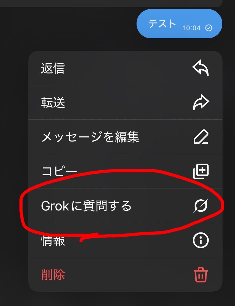 X速報：X Chatに新しく「Grokに質問する」ボタンが実装されました