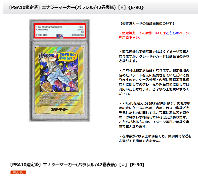 ドラゴンボールフュージョンワールド 🐲入荷情報🐲 〔PSA10鑑定済