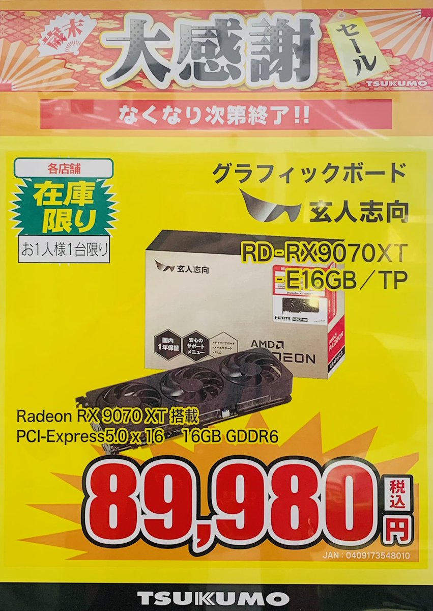 玄人志向 (@kuroutoshikou) / Posts / X