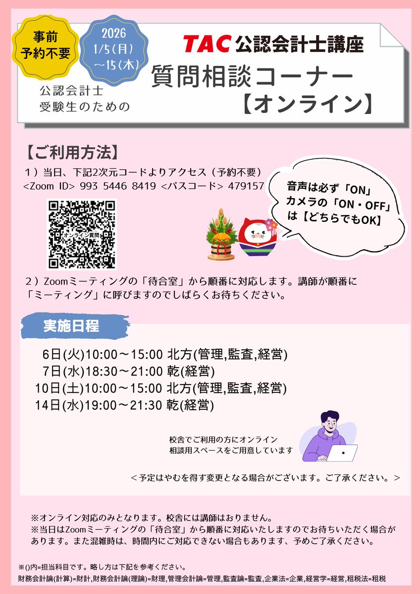 受講生専用】TAC公認会計士_関西≪公式≫ (@TACwest_limited) / Posts / X