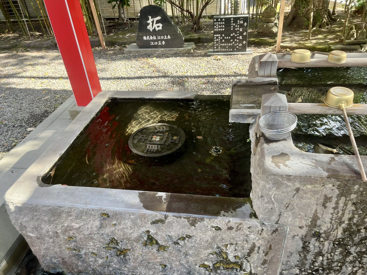 kaede5014's tweet photo. 12/26本日、風水の先生いわく、今日銭洗いが出来る神社でお金を洗ってそれを使うとお金の巡りが良くなるとのことでさっそく実践。 https://t.co/TUeAs4Os97