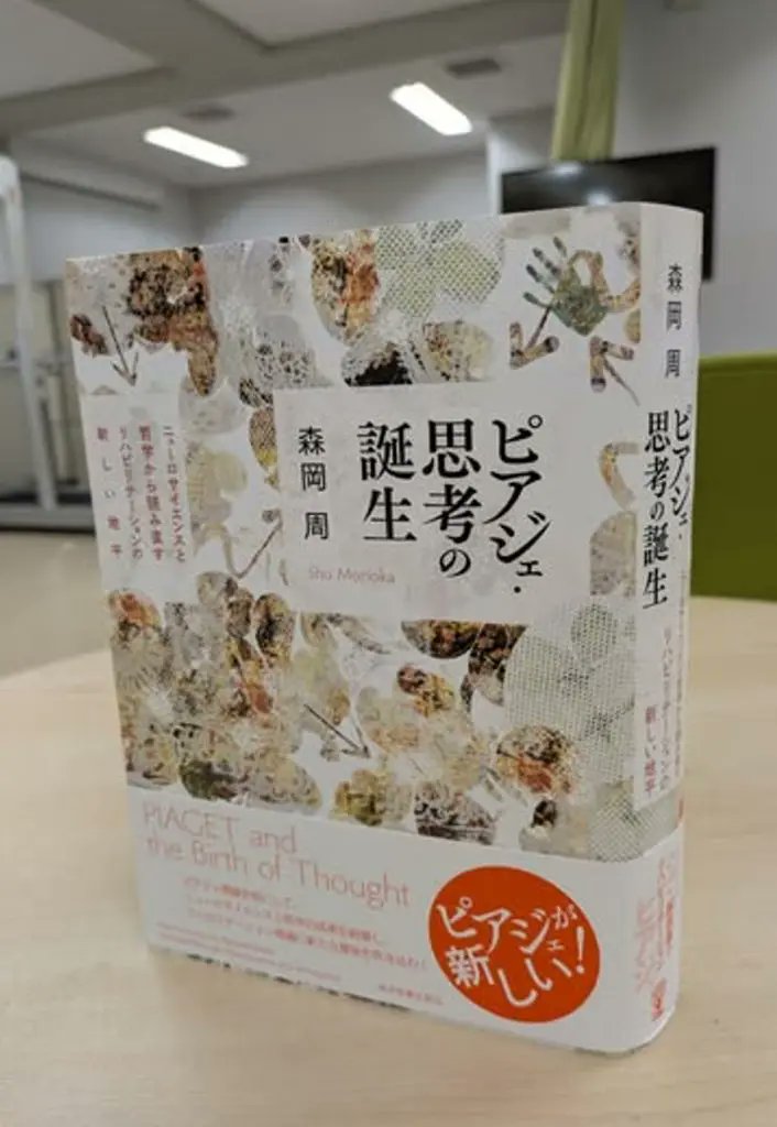 新刊紹介】森岡周先生(理学療法学科 教授、ニューロリハビリテーション