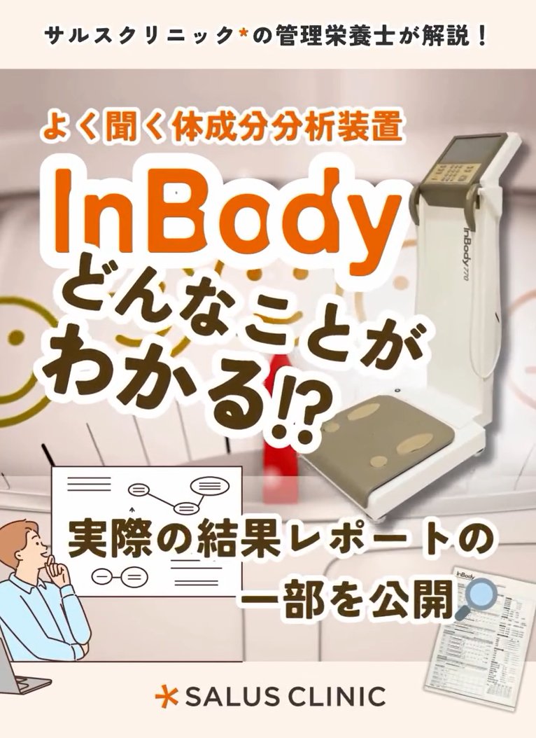 インボディ・ジャパン (@InBodyJapan) / Posts / X