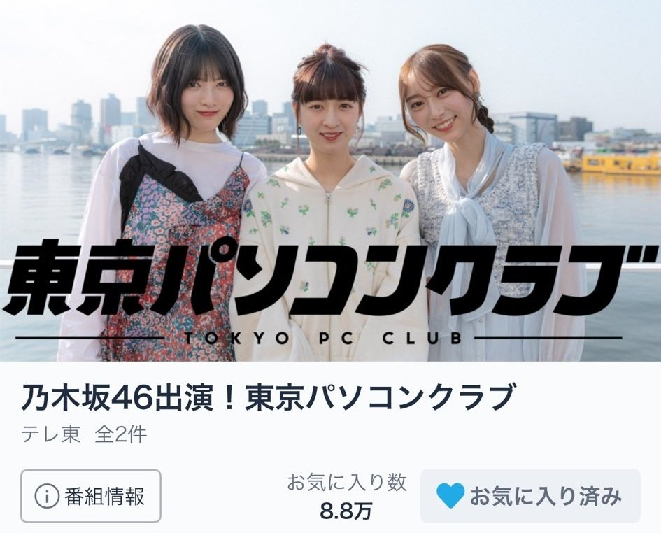 東京パソコンクラブ 林瑠奈 サイン入りステッカー 新レギュラー 決定！】 #乃木坂46 #林瑠奈 さんの サイン入り