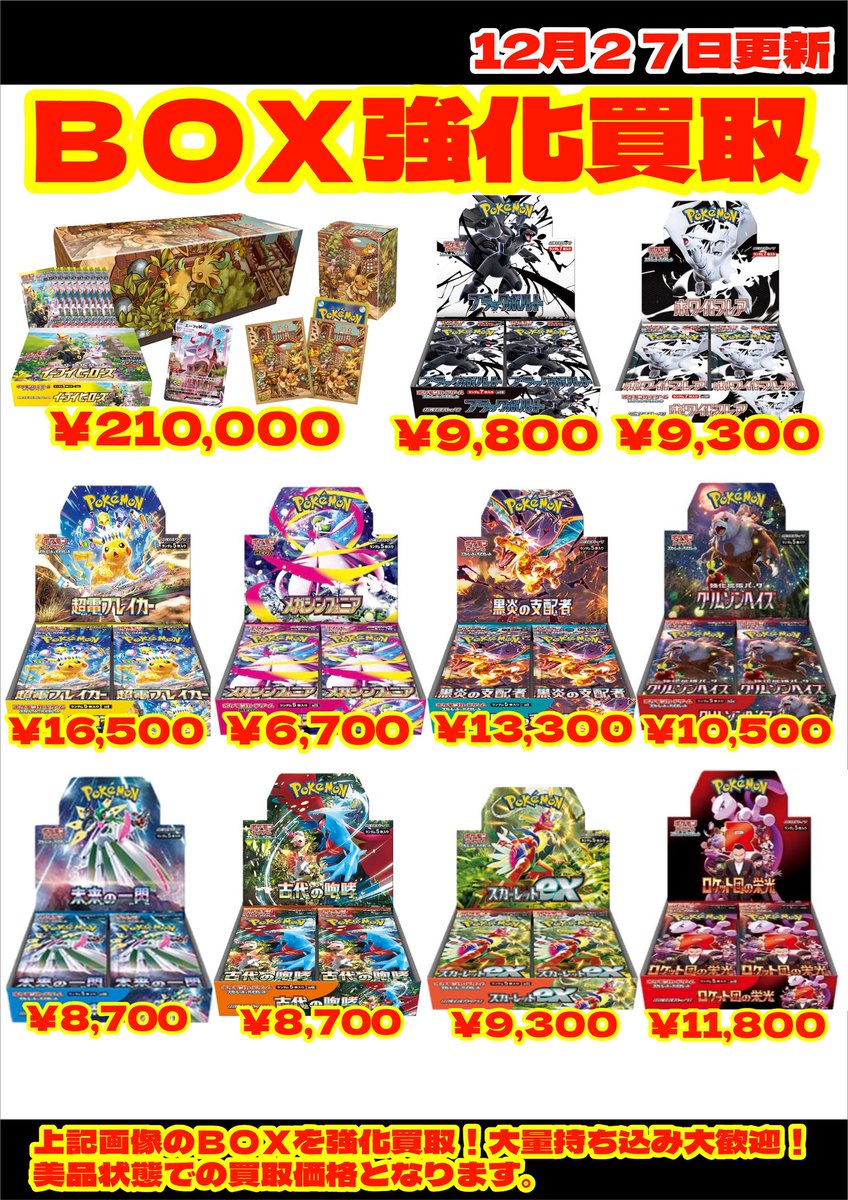 未来の一閃価格ミスです🙇‍♂️ 7,700円が買取価格になります