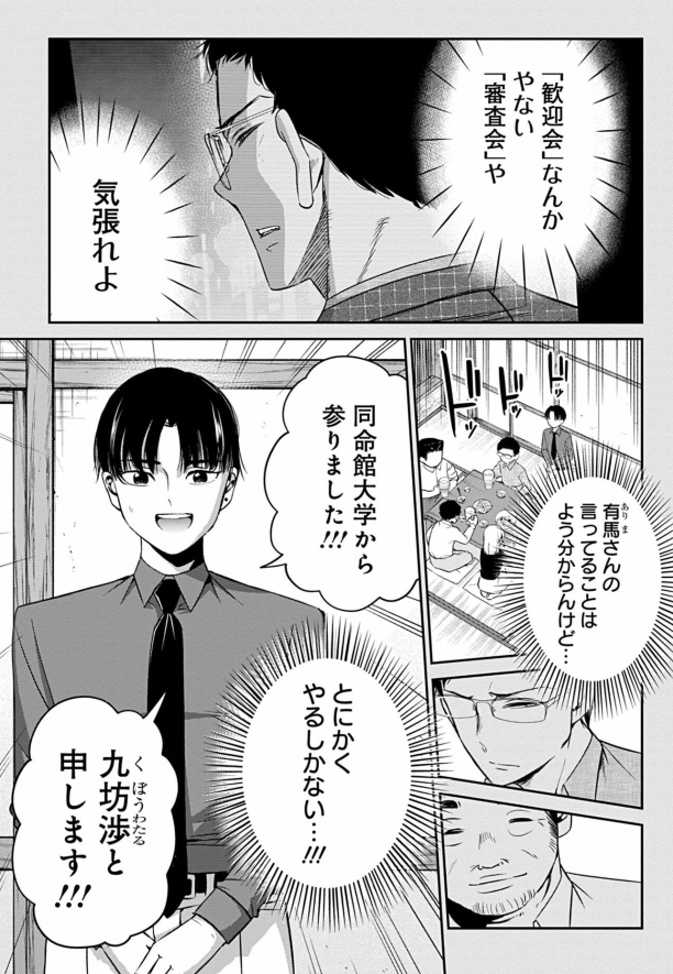 一発芸をさせられる会社の飲み会の話 1/5 