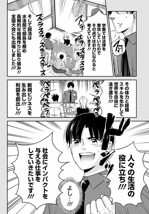 一発芸をさせられる会社の飲み会の話 2/5 