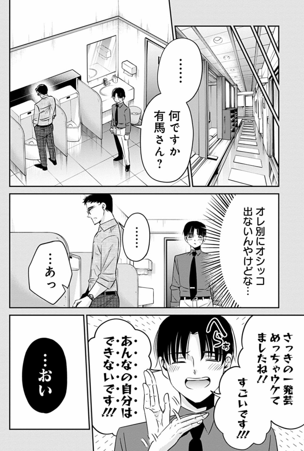 一発芸をさせられる会社の飲み会の話 4/5 