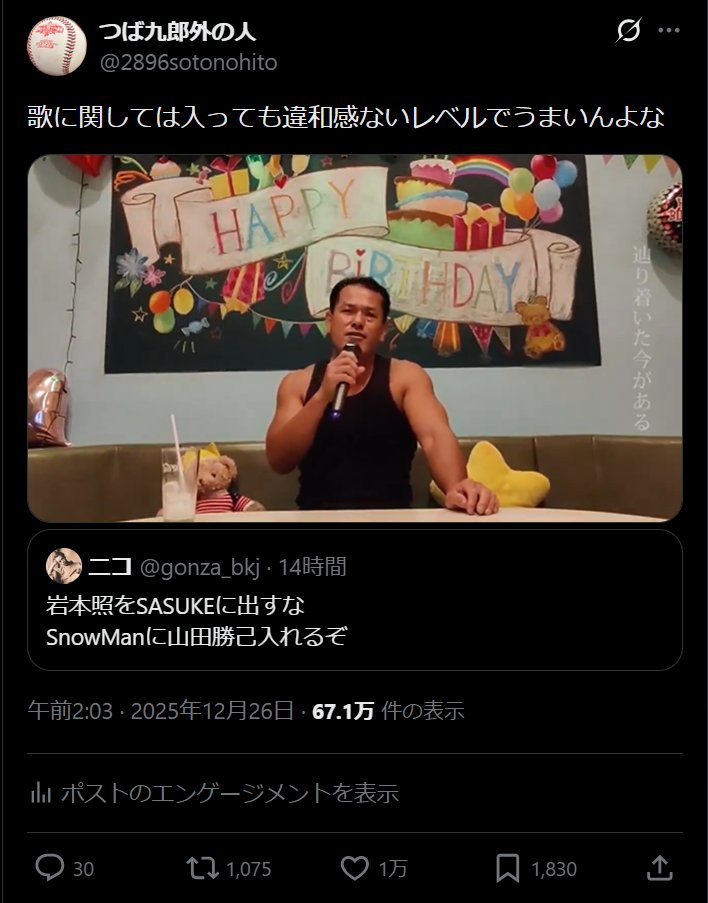 祝　万バズ達成