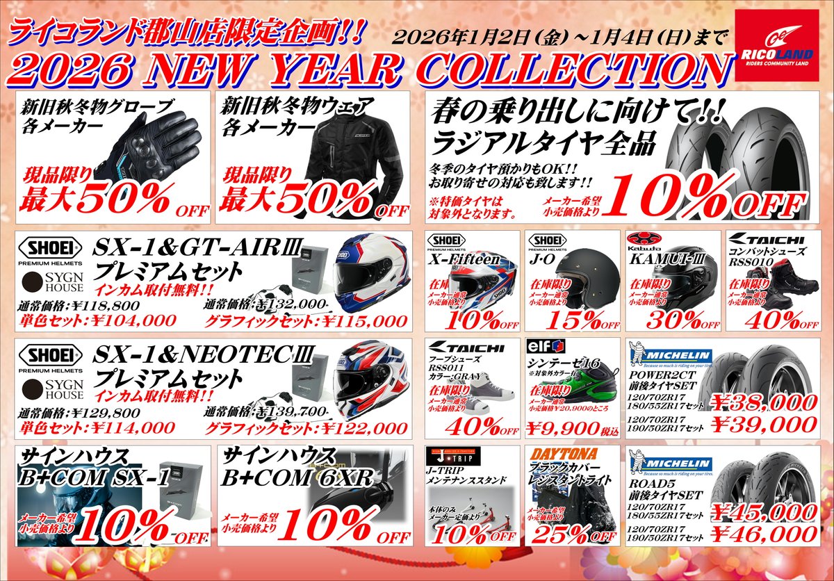 🎍🐎2026年 NEW YEAR COLLECTION🐎🎍 2026年新春初売りのご案内！ 1月2