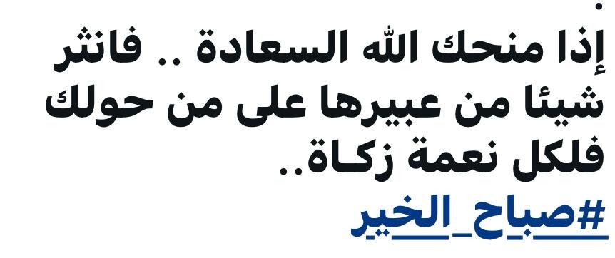 صباح السعادة