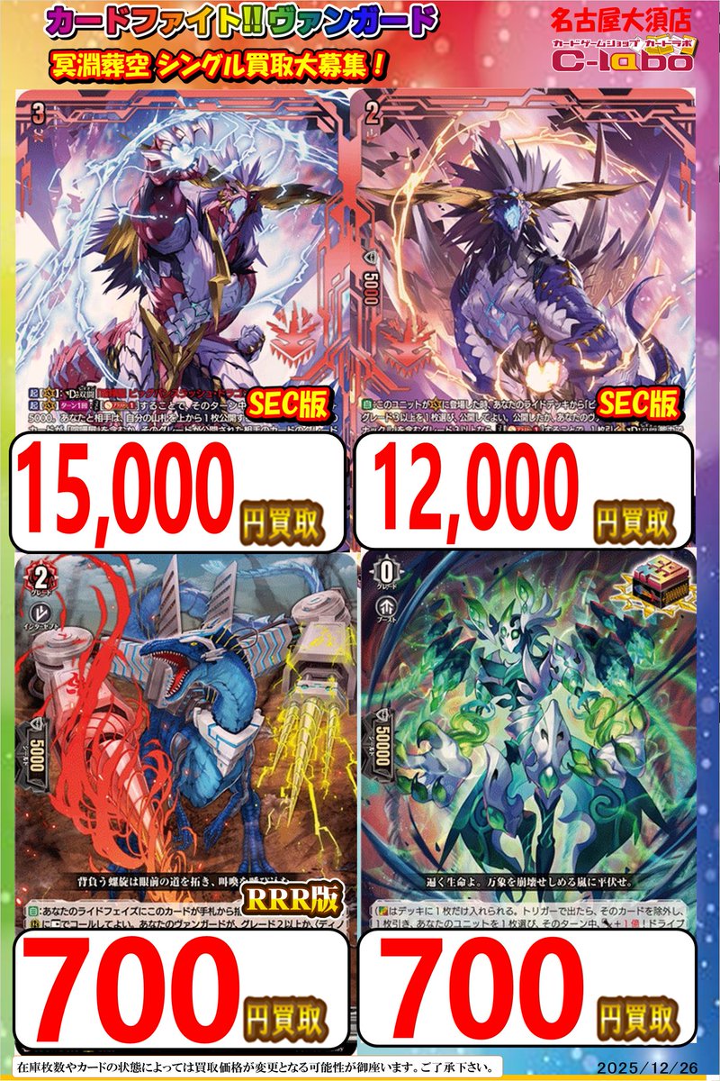 ヴァンガード シングル買取情報】 VG最新弾「冥淵葬空」よりシングル