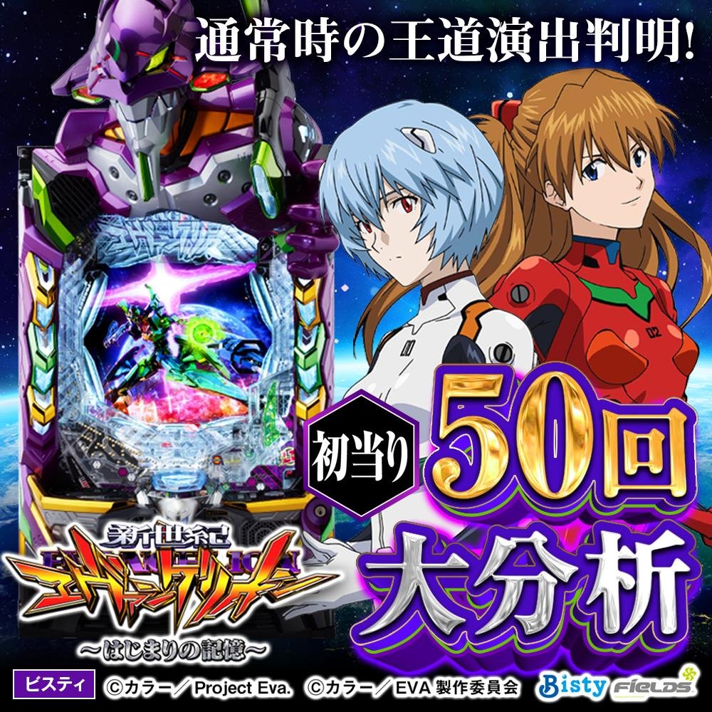 特集】エヴァ17の王道ルートが判明！ スマパチ『e新世紀