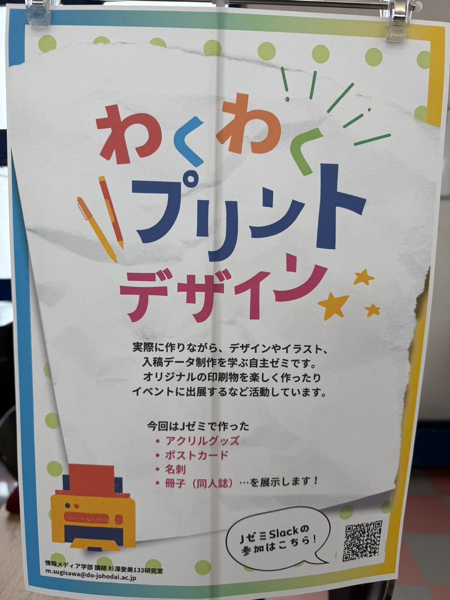 HIU_Maker's tweet photo. 杉澤先生主催のJゼミ わくわくプリントデザインでつくった情報メディア学科1,2年生の作品を展示しています。 #メイカーズ情報大 https://t.co/ZdVyizkaJZ