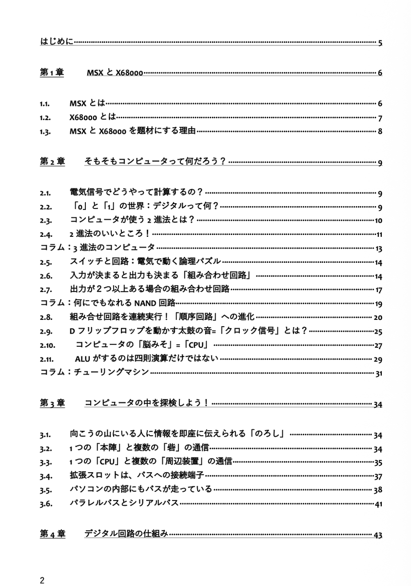 kunichiko's tweet photo. この96Pを読むだけで、電子回路を全く知らない人が拡張ボードを作れるようになります……というのは言い過ぎかもしれませんが、なるべく「前提知識ゼロ」で読めるように心がけました。

「拡張ボード開発の雰囲気」を知っていただくのも読み物としてもオススメです📖 https://t.co/NFJSKxMN0s