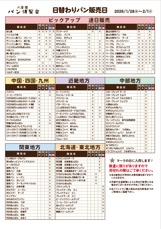 全国パン博覧会🍞2026開催決定🎉 3回目の開催が決まりました💁 開催日