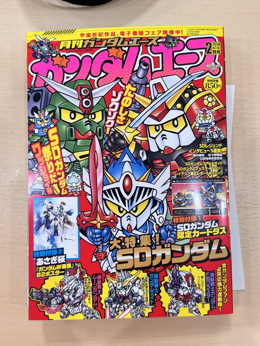 コミックボンボンが復刻したというので買ってきました！……嘘です