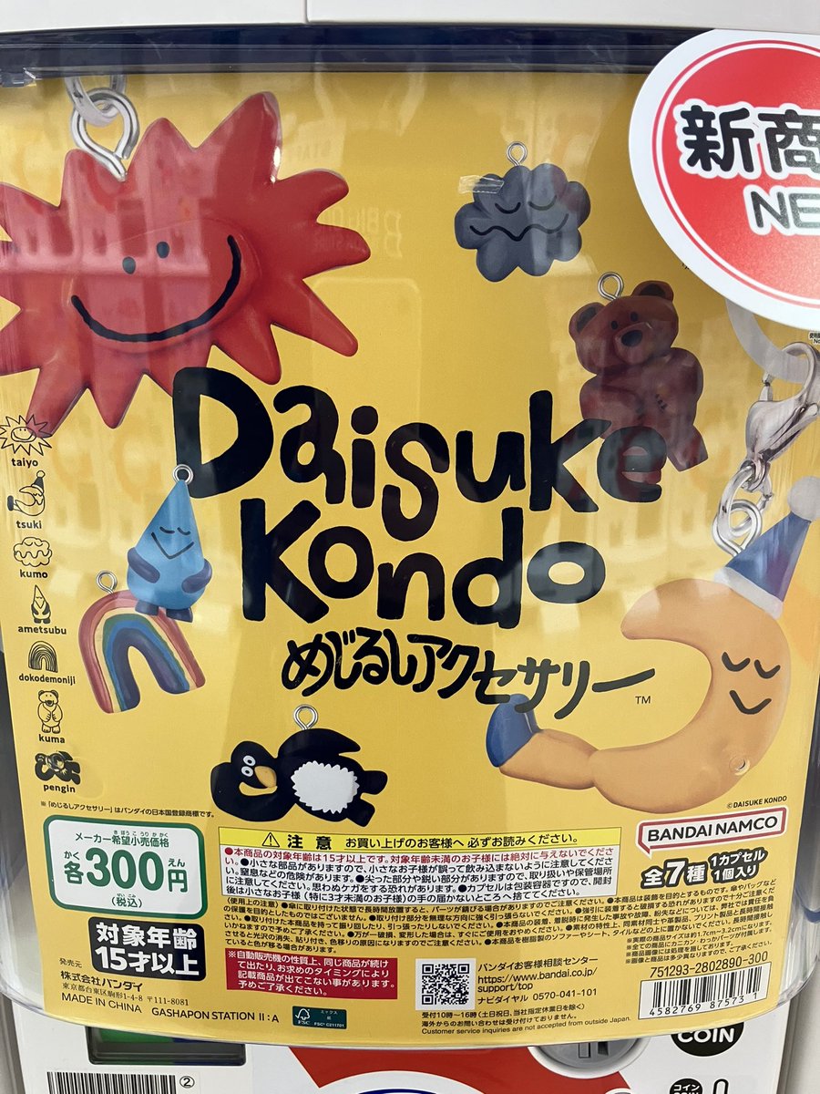 ガシャポンバンダイオフィシャルショップビッグワンTSUTAYA今市店