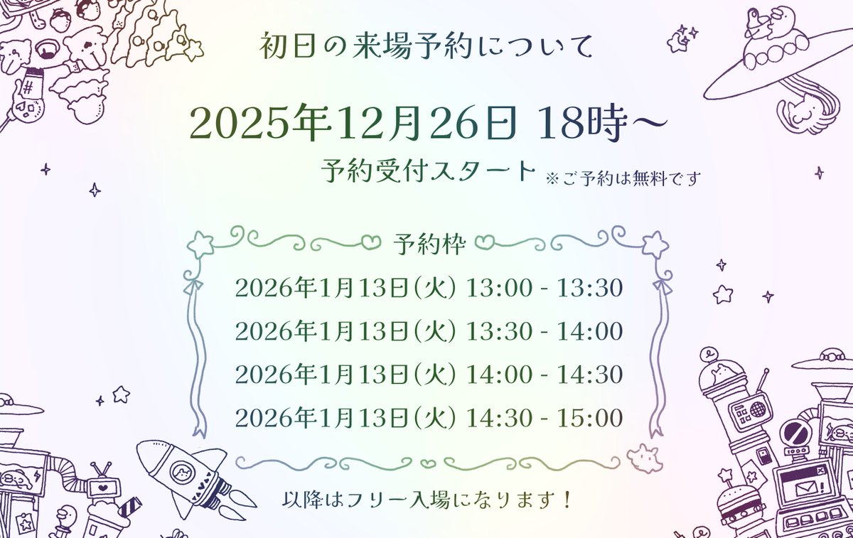 個展ご来場予約受付スタートしております！1枠目は完売しました