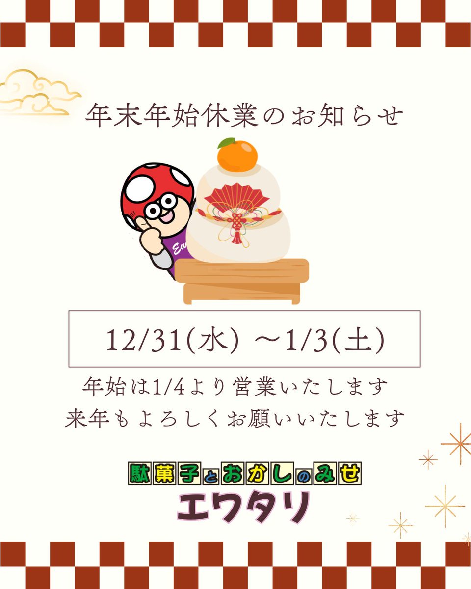 駄菓子とおかしのみせ エワタリ tweet media