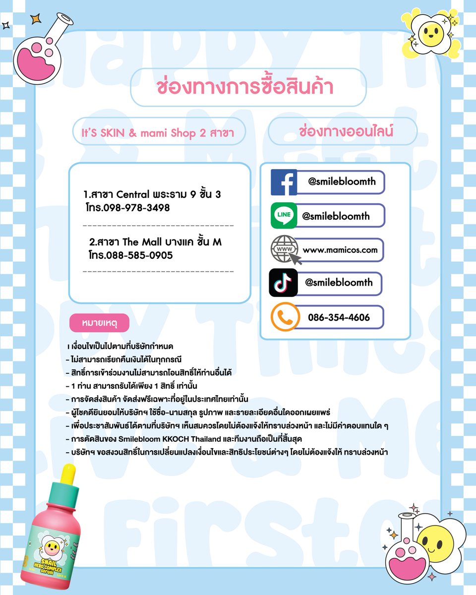 Smilebloom KKOCH🌸
HAPPY TIMES LIVE &amp; MEET WITH TLE-FIRSTONE💕
ช่วงเวลาแห่งความสุขกับสองหนุ่มสุดฮ๊อต “เติ้ล-เฟิร์สวัน” พร้อมร่วมพิสูจน์ผิวเปล่งประกายเจิดจรัส ด้วยเซรั่ม
แบรนด์ Smilebloom KKOCH จากประเทศเกาหลี
🌸Bio AHA Clarity Boosting Serum shorturl.at/4QsLU
🌸Snail Hero