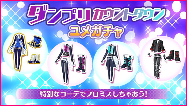 ユメガチャ追加のお知らせ】 #pripara #アドパラ 2025/12/16(金)13:00