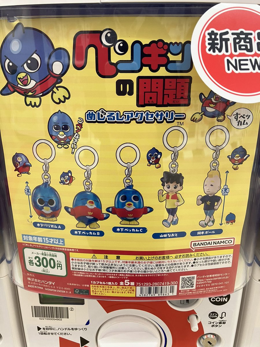 ガシャポンバンダイオフィシャルショップビッグワンTSUTAYA今市店