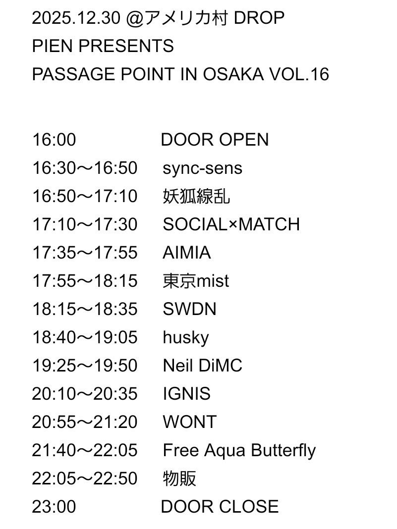 2025.12.30＠アメリカ村DROP (@1203pien) / Posts / X