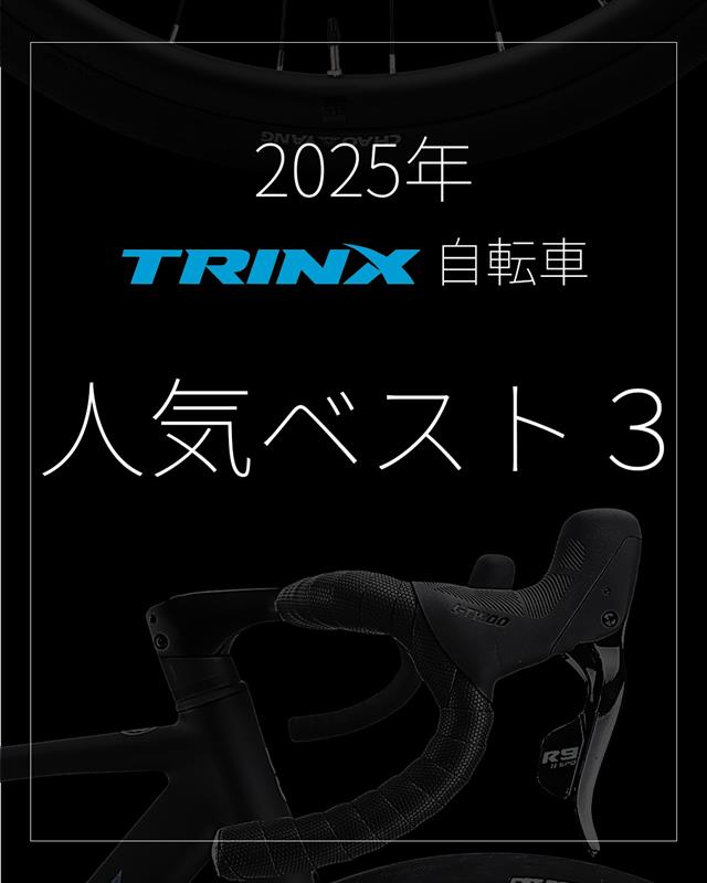 isshoudou's tweet photo. ラビーン😀
今年のTRINXのロードバイク人気ランキングベスト3を発表します😀
あなたの推しモデルはランクインしているでしょうか？
#TRINX
#ロードバイク https://t.co/ql1NXHNs6a