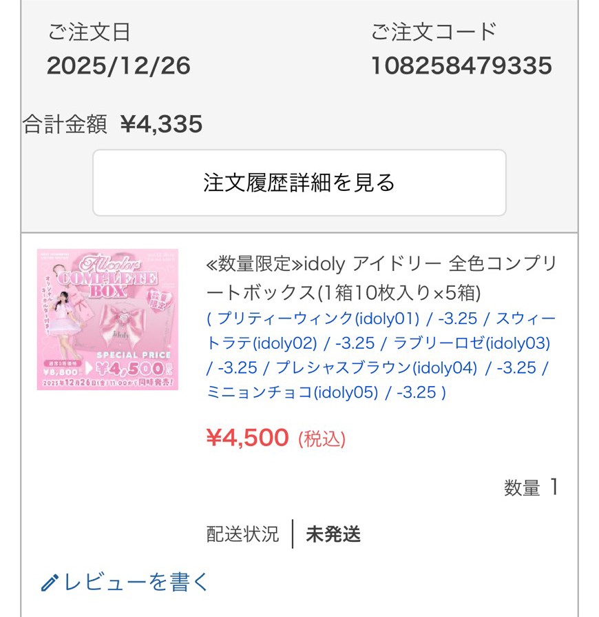 #idoly #アイドリー
#鈴木瞳美
ゲットできたよー！