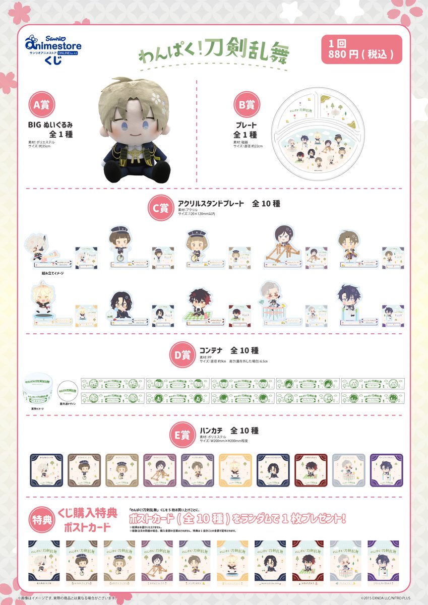 🌸発売中🌸 #わんぱく刀剣乱舞 みんないっしょにわんぱくたいむ ～第三
