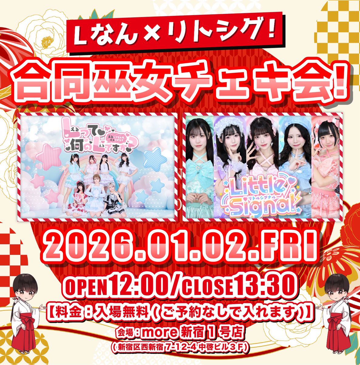 JILUKA Zyean チェキ トリトリひな祭りイベント ひなDOLL 🛜🛜#リトシグイベント🛜🛜 「Lなん・リトシグ・合同巫女チェキ会