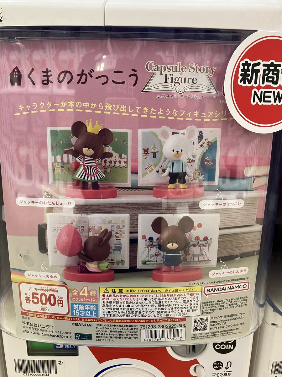 ガシャポンバンダイオフィシャルショップビッグワンTSUTAYA今市店