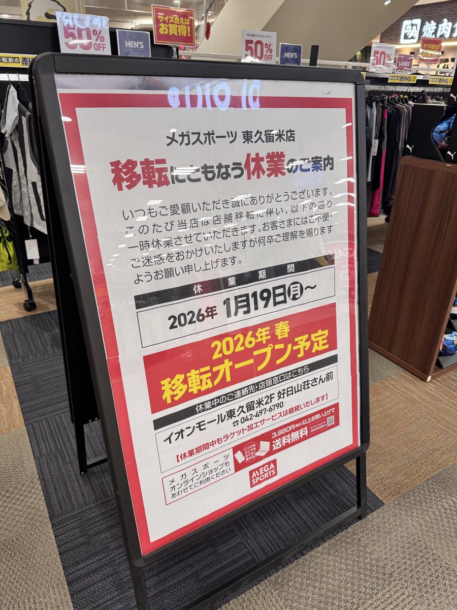 閉店セール