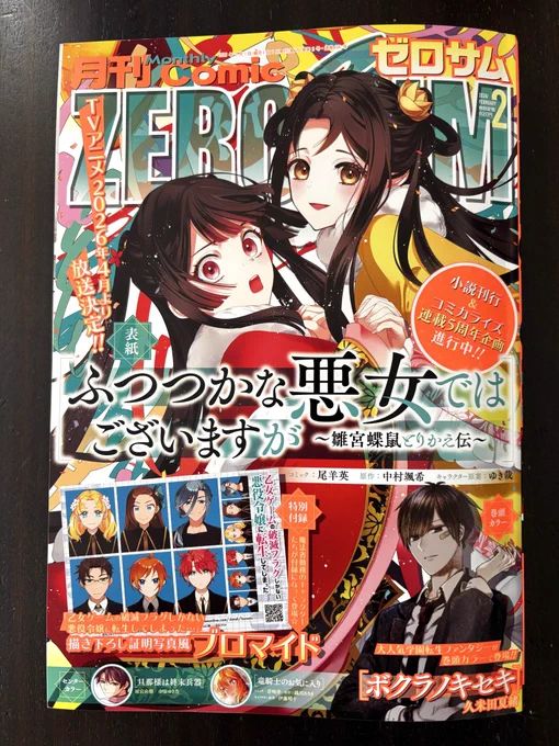本日ゼロサム最新号発売日です。「神作家・紫式部のありえない日々」第四十四帖が掲載されております。改めて公任のめんどくささを振り返る…ようなお話です。よろしくお願いいたします〜! 