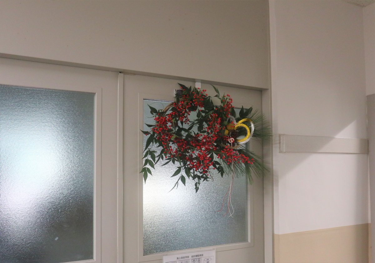 JCG_School's tweet image. １２月２６日、本日御用納め！！
学生はすでに冬休みのため校内はとても静かです。

お正月飾りは学校職員が手作りしました。
飾りに使用されている松の木は、校内の松を有効活用して作られています！

#海上保安庁 #JCG #COASTGUARD #海上保安学校 #学校 #舞鶴 #雪 #手作り #正月 #御用納め