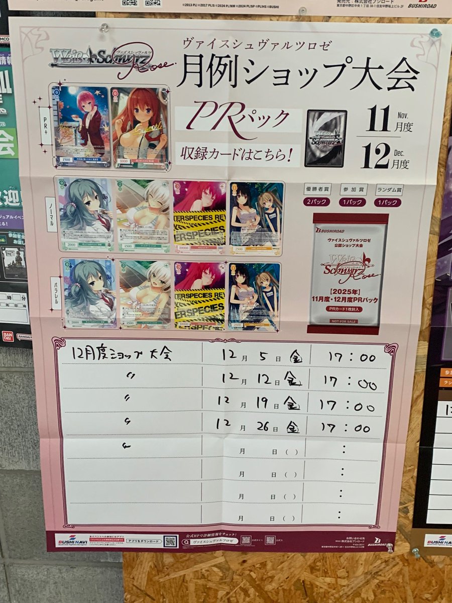トレカ #カーデュア 輪島店 #ヴァイスシュヴァルツロゼ 2026年4/17(金