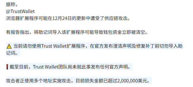 Cardwiser_U's tweet photo. @TrustWallet
浏览器扩展程序可能在12月24日的更新中遭受了供应链攻击 https://t.co/rMmDMxRw4K