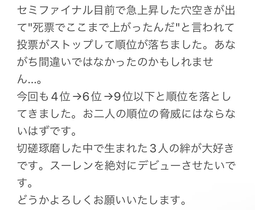 Dalgona_1191022's tweet photo. ホンユーくん、リズハオくんペンさんへ💌
どうか3pickまではスーレンを連れて行っていただけないでしょうか…！🥲
一緒にデビューを誓った仲で、日本のFBさんでも連合を組んでくださっているお二人なのでこうしてお願いをさせていただきました🙇
お二人はセミファイナルまでの進出者、そしてスーレンは https://t.co/yWcCmUbqGl