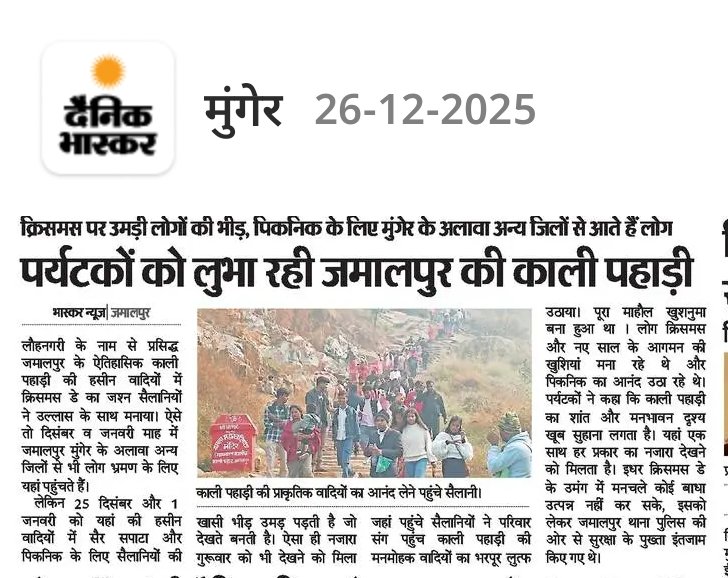 angastate's tweet photo. पर्यटकों की बढ़ती मौजूदगी बता रही है  जमालपुर की काली पहाड़ी आने वाले समय में अंग क्षेत्र का बड़ा टूरिज़्म स्पॉट बन सकती है।
@MungerIndex https://t.co/mZRpMyuWzA