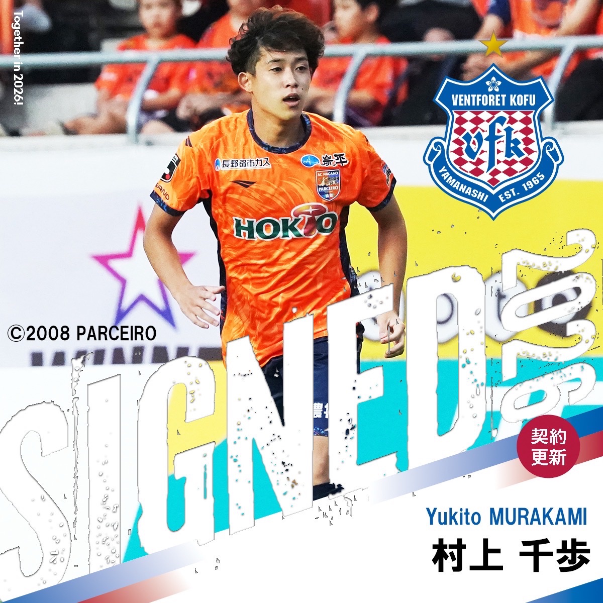 ヴァンフォーレ甲府 #村上千歩 選手 復帰のおしらせ おかえりなさい