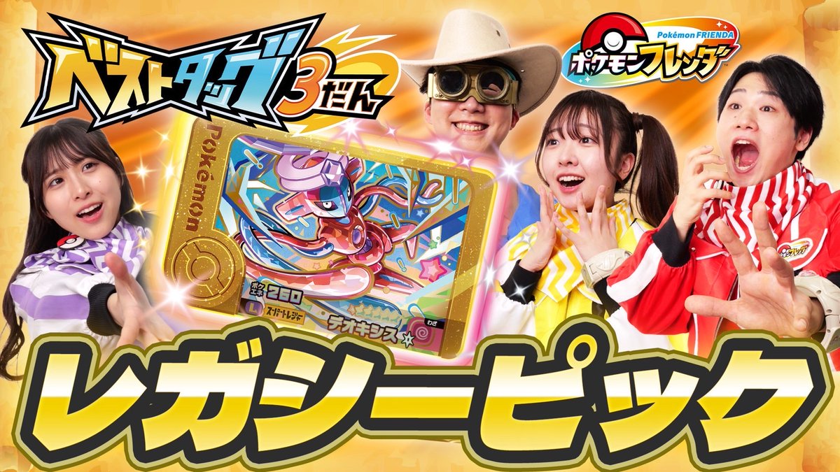 ポケモンフレンダ【公式】 (@PokemonFrienda_) / Posts / X