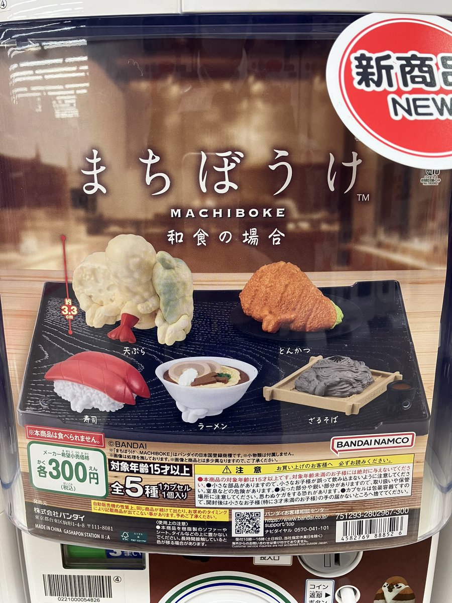 ガシャポンバンダイオフィシャルショップビッグワンTSUTAYA今市店