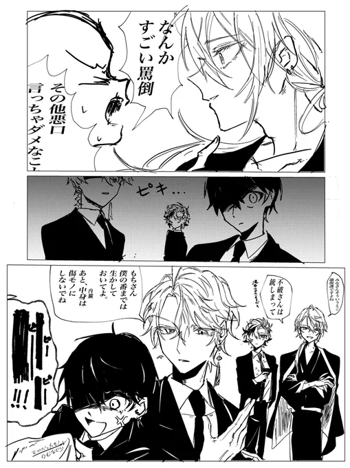 ⚠️8仇ザパロ、モブ 